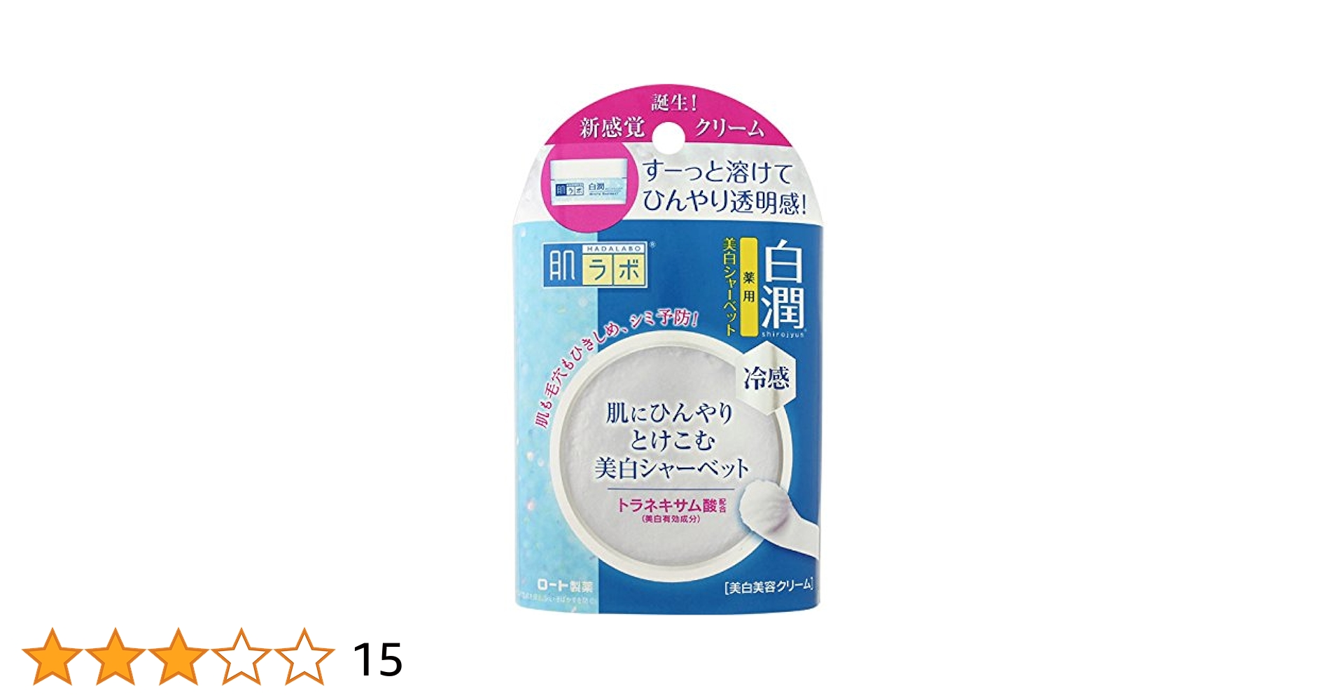 Amazon | 【医薬部外品】肌ラボ 白潤 トラネキサム酸配合